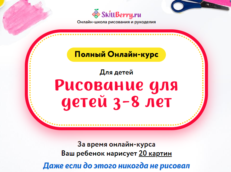 [SkillBerry] Рисование для детей 3-8 лет. Новые ур_0.png